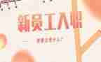 医院入职培训心得5篇