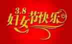 小学庆三八节活动方案5篇