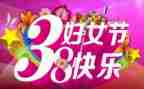 公司三八活动方案策划6篇