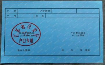 娃上户口申请书7篇