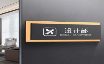 设计部门的述职报告5篇