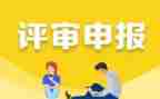 申报中级职称述职报告7篇