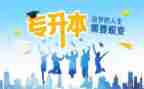 中专升本申请书6篇