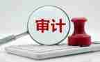 内部审计后心得体会6篇