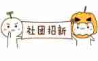 入社团的心得体会优秀7篇