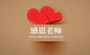 师恩类的作文优秀5篇