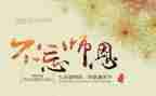 赞师德颂师恩演讲稿6篇