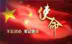 使命类作文精选6篇