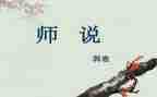 教师说题心得体会7篇