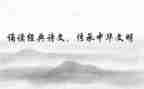 古诗文活动方案7篇