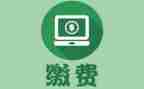 收费述职报告6篇