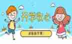 收心教育主题班会教案7篇