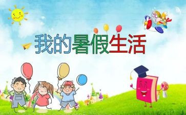 暑假打暑假工的心得体会精选8篇