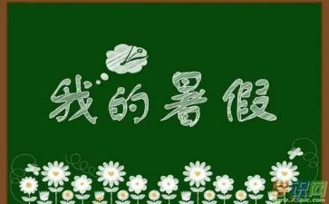 2024年暑假教师心得体会通用8篇
