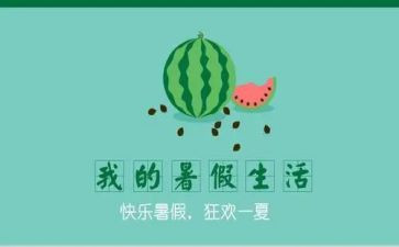 暑假班活动方案最新6篇