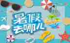 暑假工作文800字作文8篇