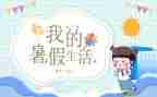 暑假教师实习心得体会5篇