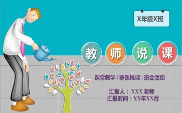初中教师的说课心得体会最新8篇