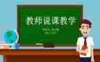 高中体育说课教案模板8篇