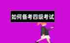 2024年四级作文优秀7篇
