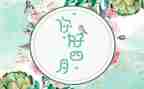 小班幼儿园四月工作总结8篇