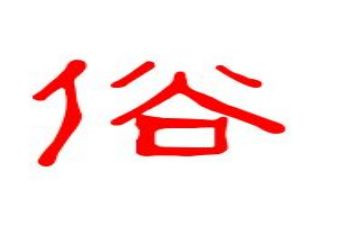 写民族风俗的作文8篇