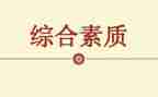 听素质训练心得体会通用5篇