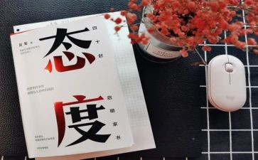 态度调查报告8篇
