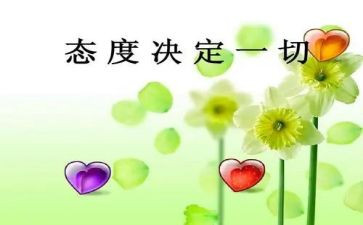 端正工作态度心得6篇