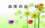 端正工作态度心得6篇