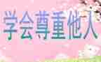 感恩他人演讲稿8篇