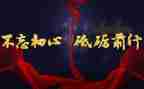 青春向党,砥砺前行演讲稿7篇