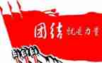 《团结》作文参考6篇
