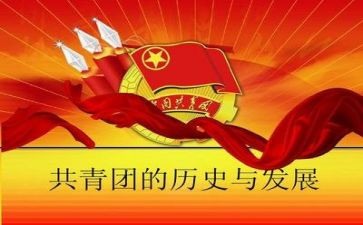 团课第6讲心得体会8篇