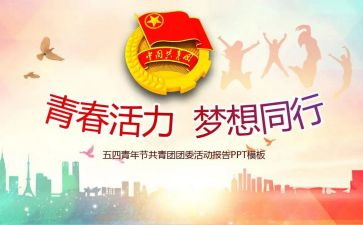 村团委工作总结报告7篇