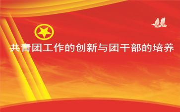 2024团学组织心得体会范文6篇