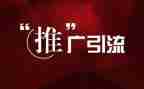 推广演讲稿推荐8篇