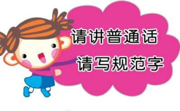 2024年推普活动方案优秀5篇