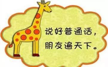 幼儿园推普活动方案5篇