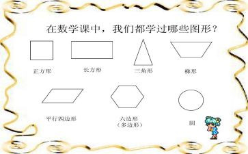 画图形美术教案5篇