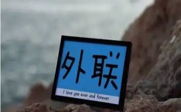 外联周工作总结推荐6篇