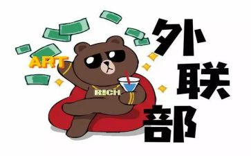 外联年终工作总结优质8篇
