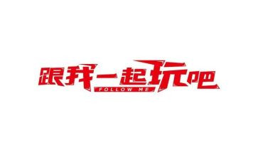 带孩子玩心得体会最新8篇