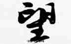 我盼望作文500字作文8篇