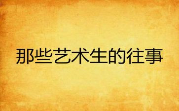 往事如…作文最新8篇