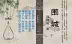 阅读围城的心得体会7篇