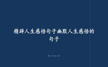 微感悟作文推荐7篇