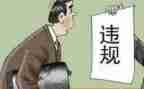 警察违规后心得体会7篇