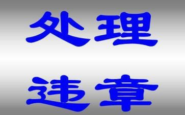 2024电力反违章心得体会5篇