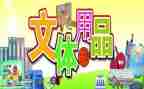申请学生会文体申请书7篇